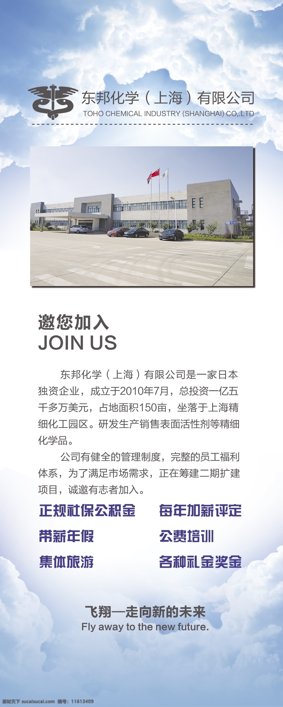 化工厂 招聘 易拉宝 招聘易拉宝 东邦化学 东邦 东邦logo