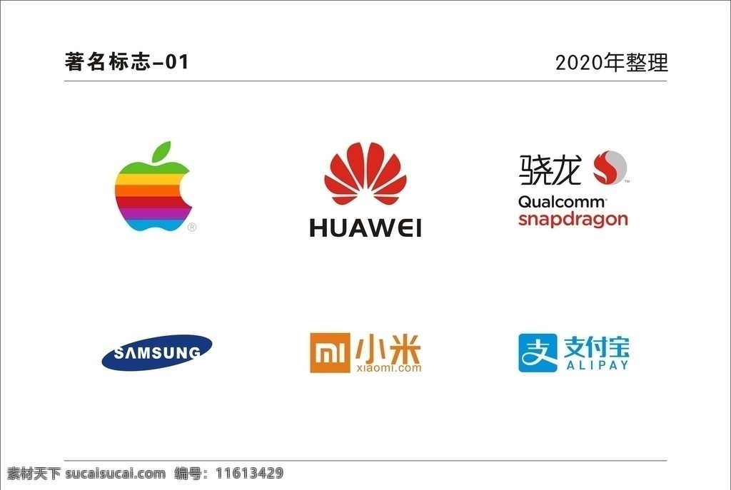 苹果 华为 骁 龙 小米 支付 宝 logo 苹果logo applelogo 华为logo 骁龙logo 小米logo 标志图标 企业 标志