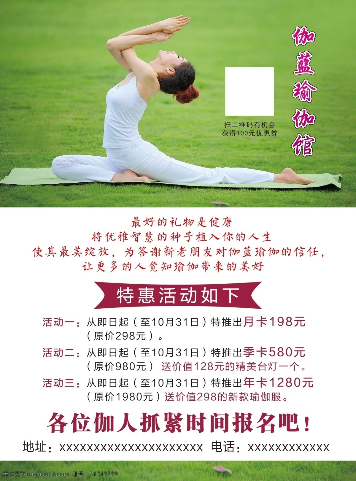 瑜伽宣传单页 瑜伽 瑜伽活动 练瑜伽 草地 绿色 分层