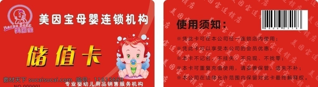 奶粉储值卡 储值卡 奶粉 红底 宝宝 条码
