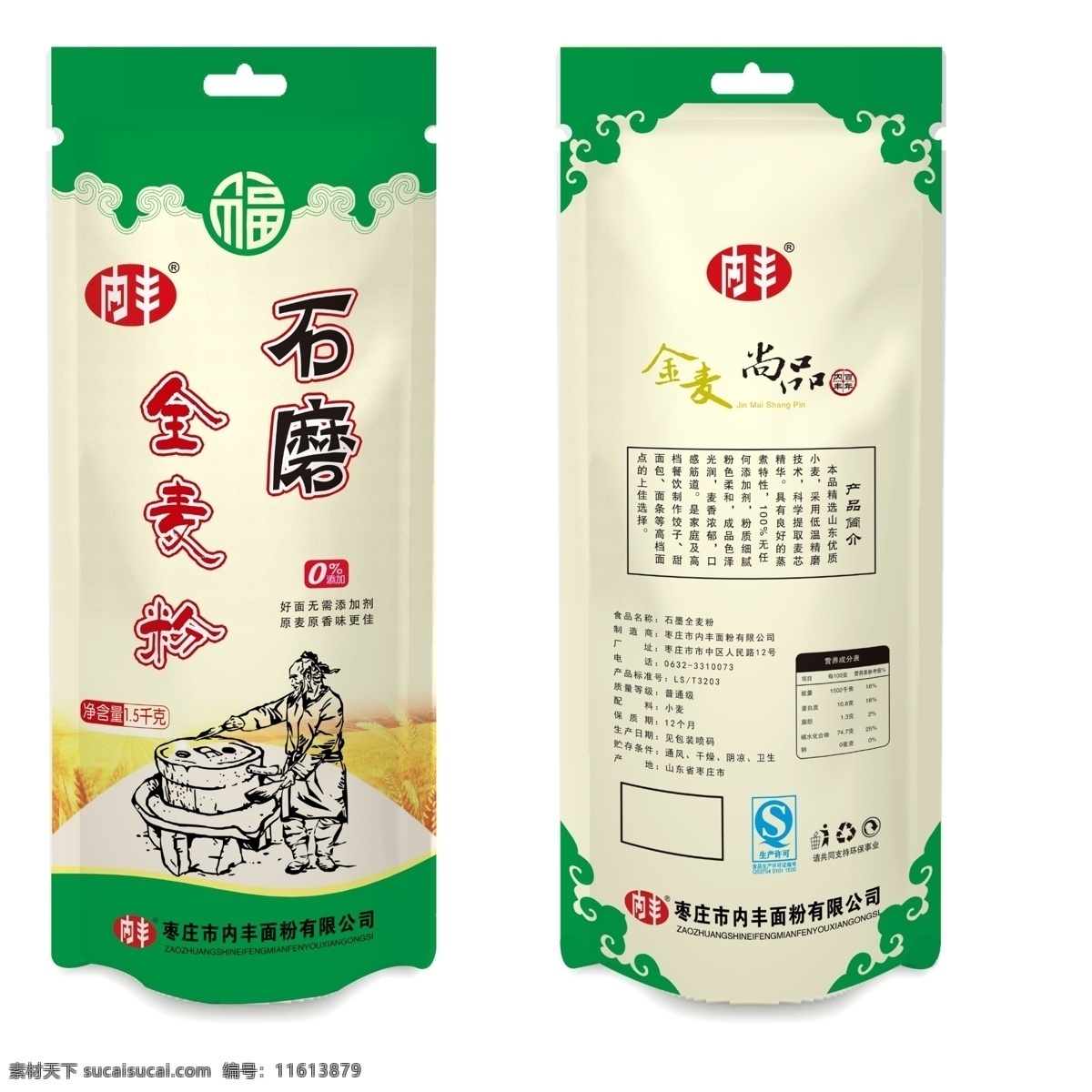 石磨 全麦 粉 包装 面粉包装 软包装设计 面粉软包装