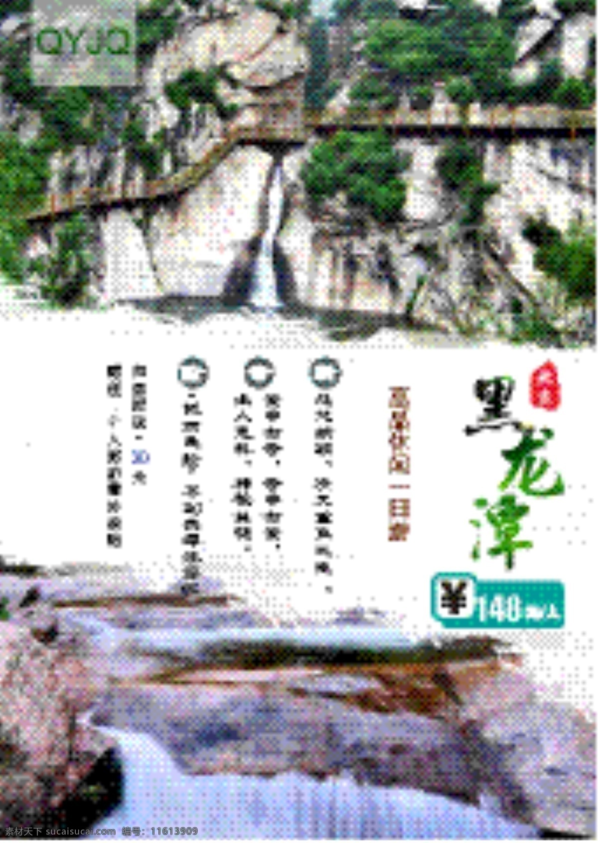 黑龙潭 一日游 绿水 青山 玩乐 黑龙潭一日游 高品质休闲