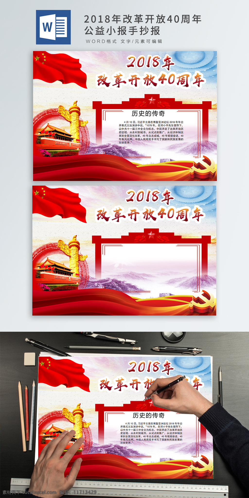 2018 年 改革开放 周年 华表 天安门 中国红 党 改革 开放 中国 五星红旗 手抄报