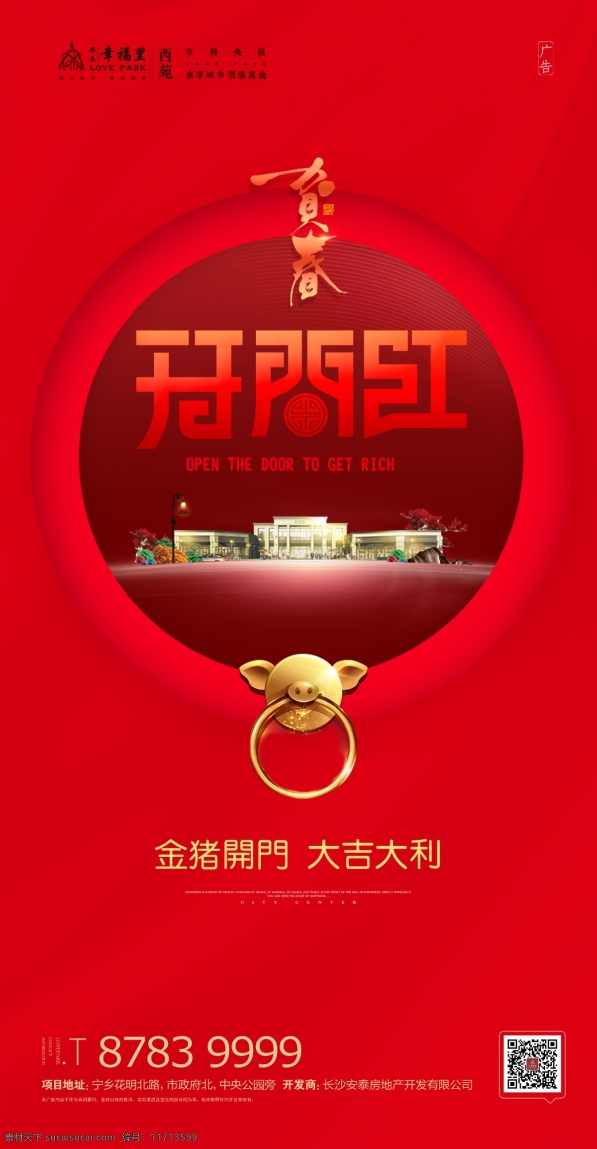地产微信 红色微信 地产开门 开门红微信 地产微信单图