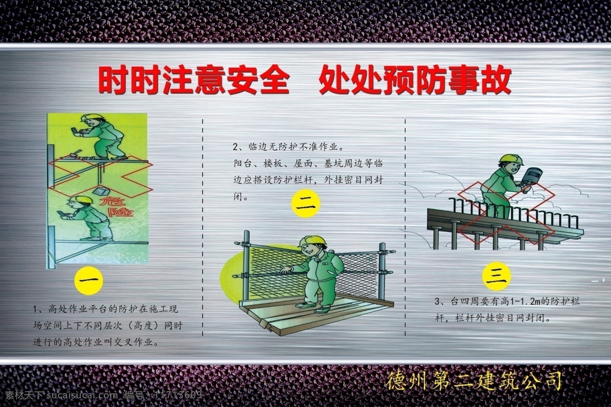施工安全挂图 钢筋工 安全教育 工地 工地安全 建筑队 建筑安全