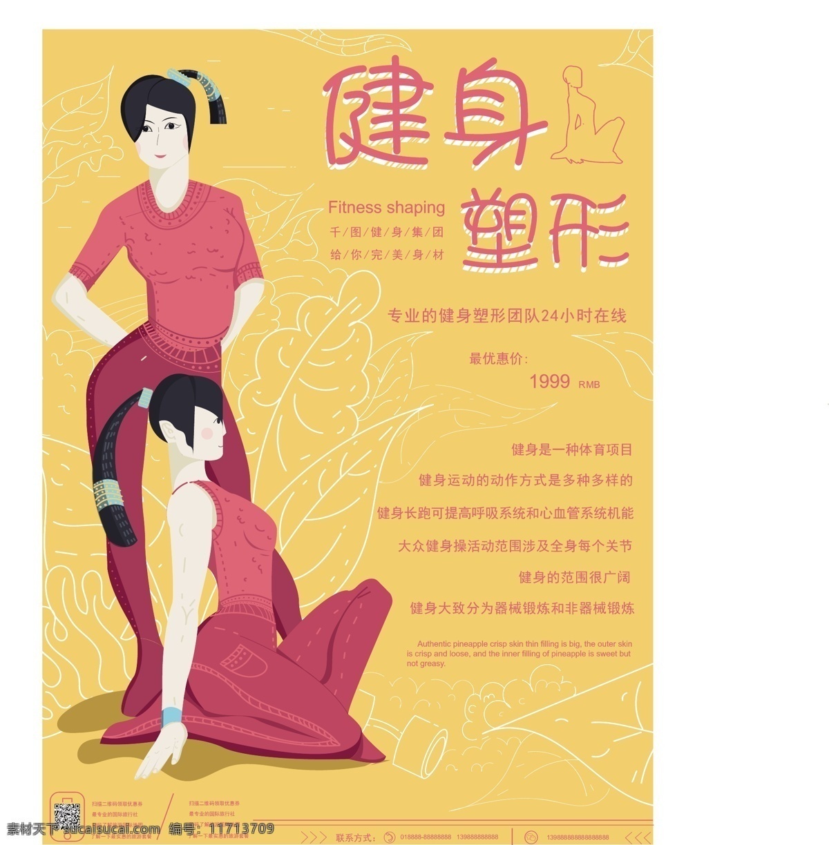 原创 插画 元素 虚实 象生 健身 塑形 主题 海报 原创元素 虚实象生 商用 主题海报