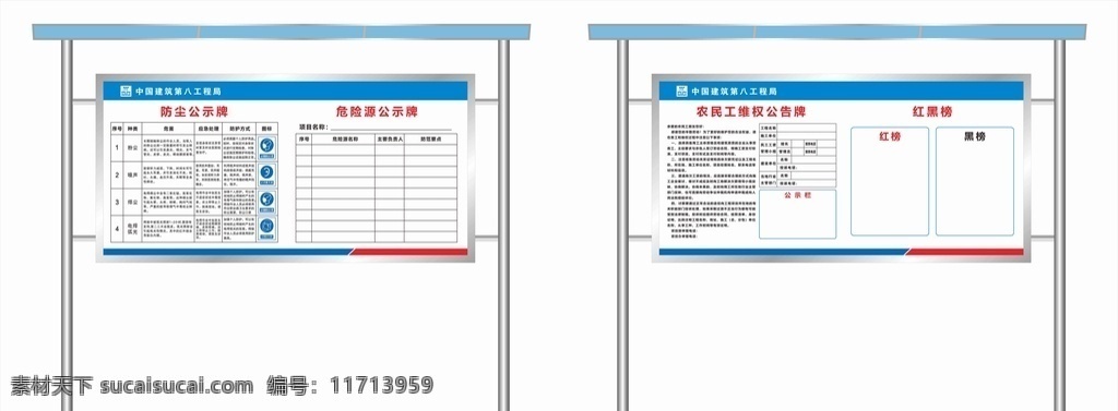 宣传栏 3d 中建 危险源公示牌 农民工维权 防尘公示牌