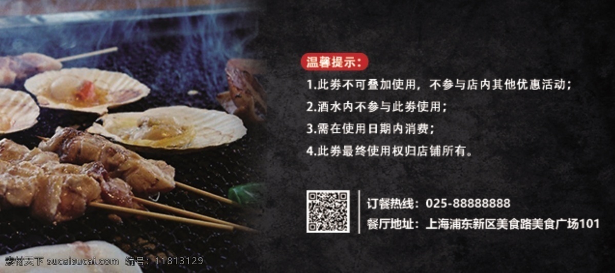 创意 烧烤 美食 优惠 卷 优惠券 代金券 活动 餐厅