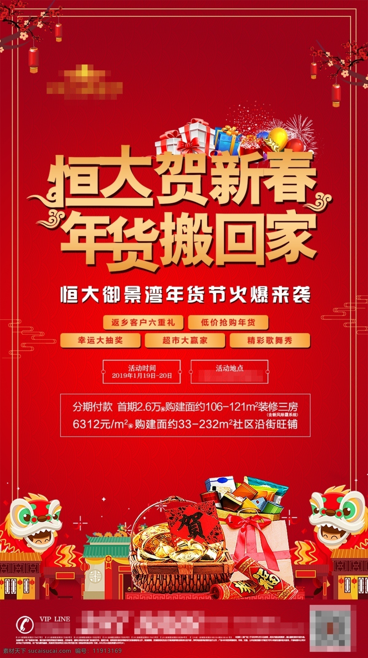 年货节 地产活动 活动详情 活动 春节活动 春节 喜庆活动 喜庆广告 地产喜庆海报 地产喜庆拉页 年货 地产年货 地产 分层