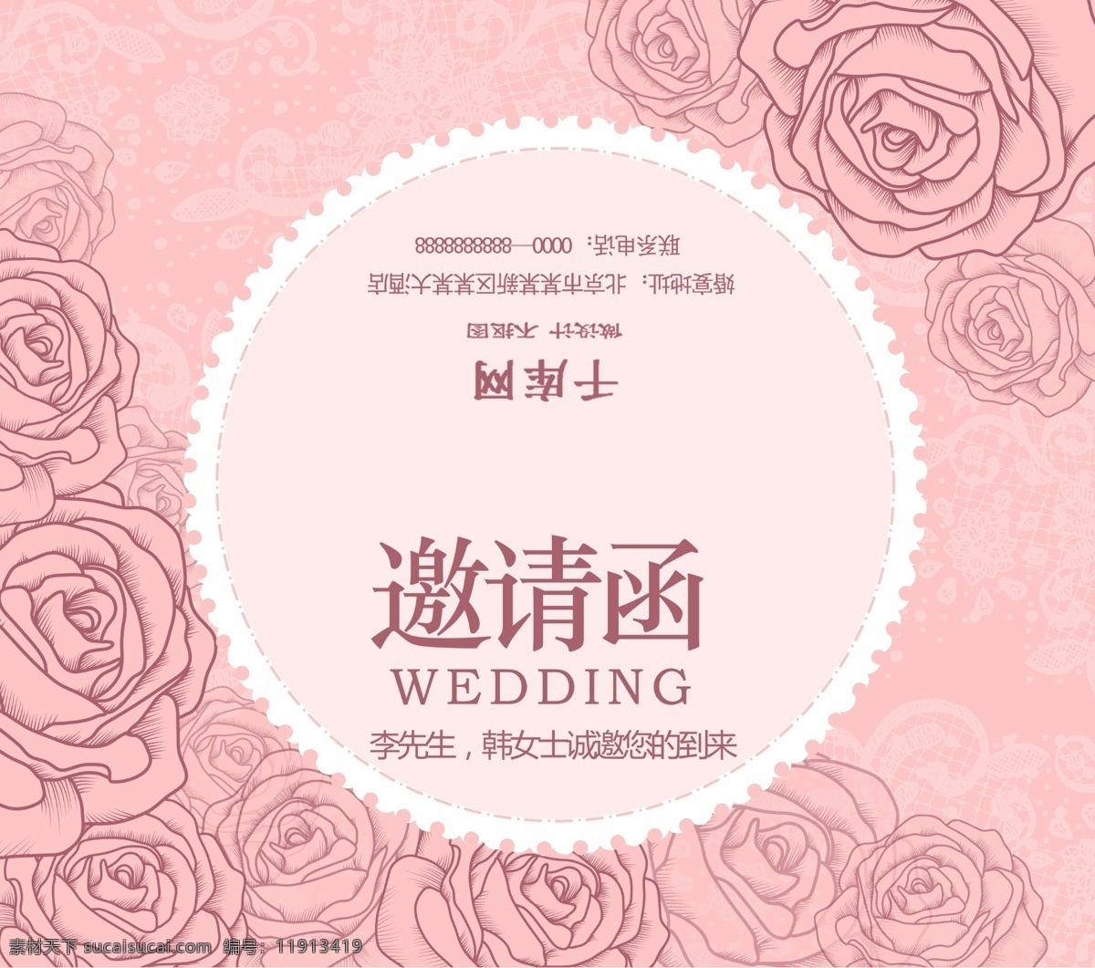 千 库 原创 粉色 浪漫婚礼 请柬 邀请函 清新粉色 唯美浪漫 创意时尚 婚礼婚庆 结婚邀请函