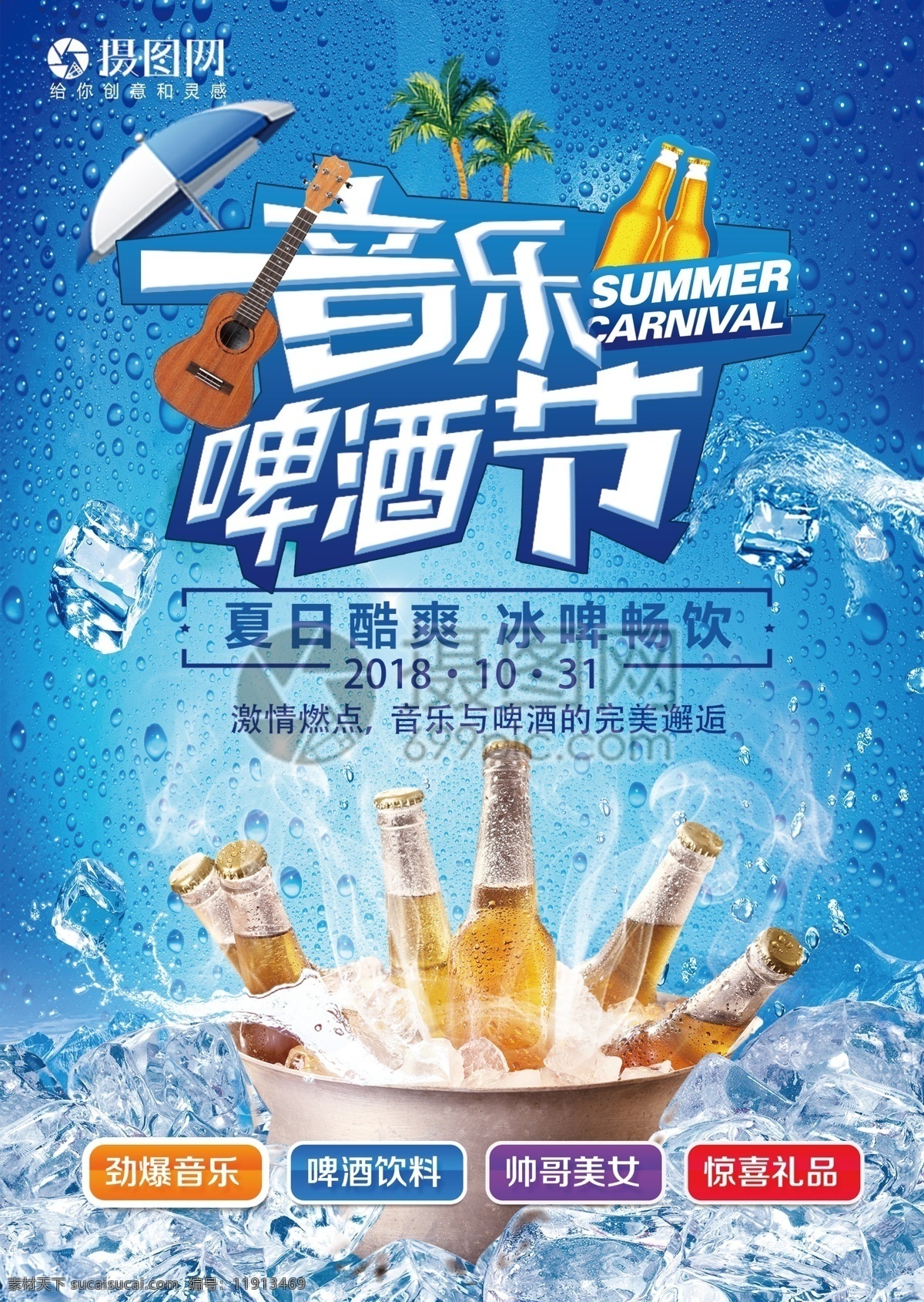 啤酒节 促销 宣传单 冰 爽 啤酒 啤酒促销 啤酒折扣 啤酒推广 夏季啤酒 传单设计 酒水促销