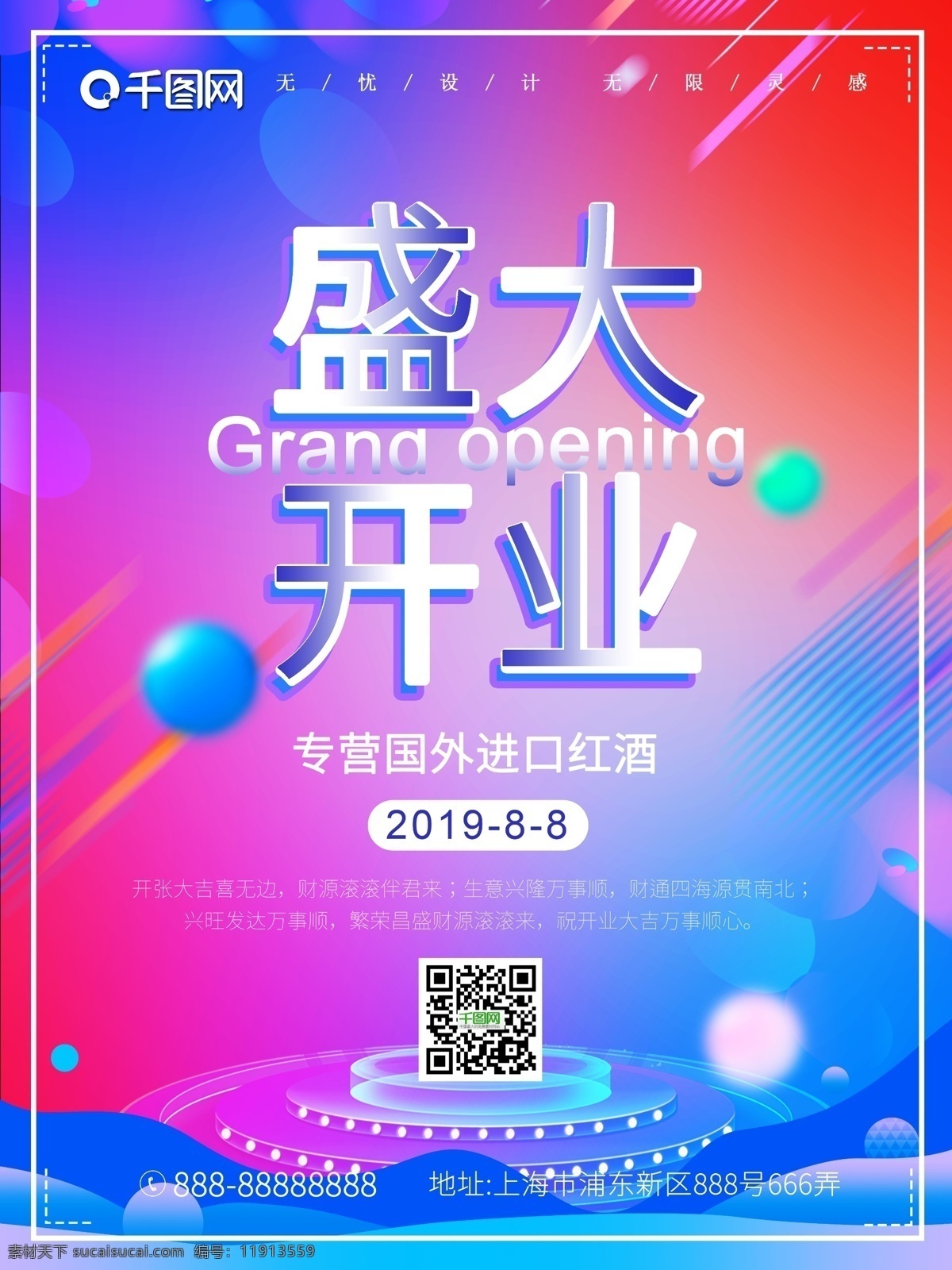 盛大 开业 海报 文字 编辑 盛大开业海报 盛大开业 开业海报