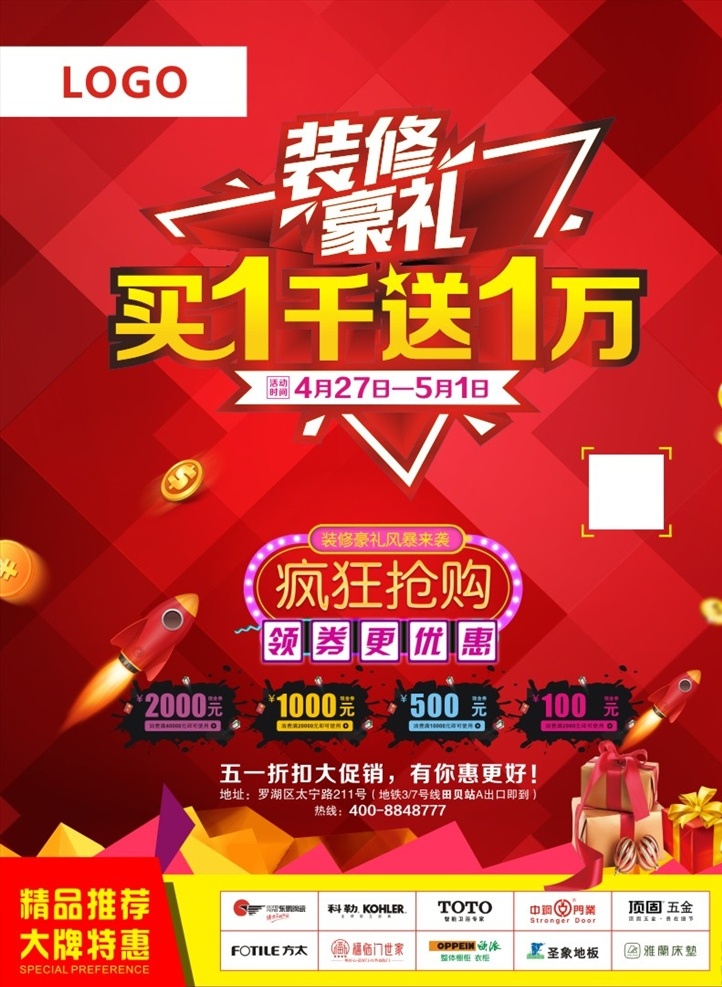 装修豪礼 买1千送1万 五一 活动促销 疯狂抢购 领券 品牌 惠更好 五方家居