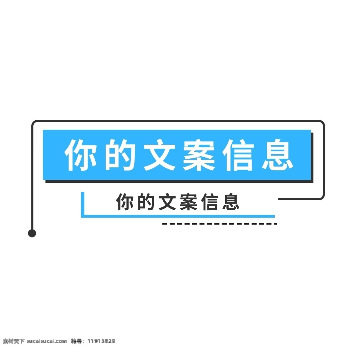 简约 文案 字幕 活动 标签 大气