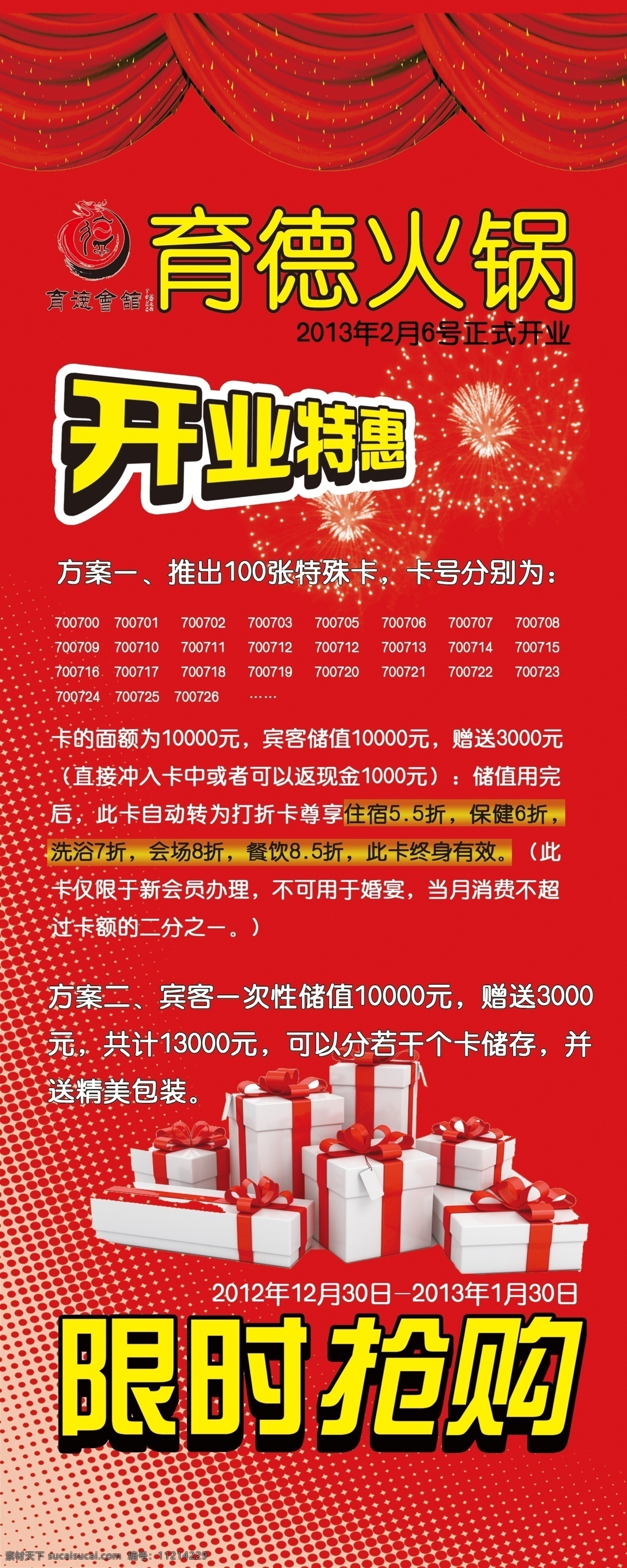 开业 活动 广告设计模板 火锅店 开业活动 模板下载 易拉宝 源文件 展板模板 psd源文件