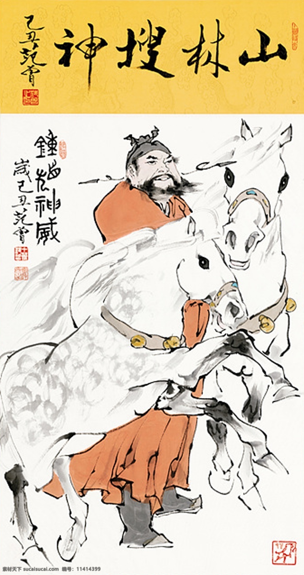 范曾 山林搜神 中国国画 古画 现代画 装饰画 礼品画 文化艺术 绘画书法