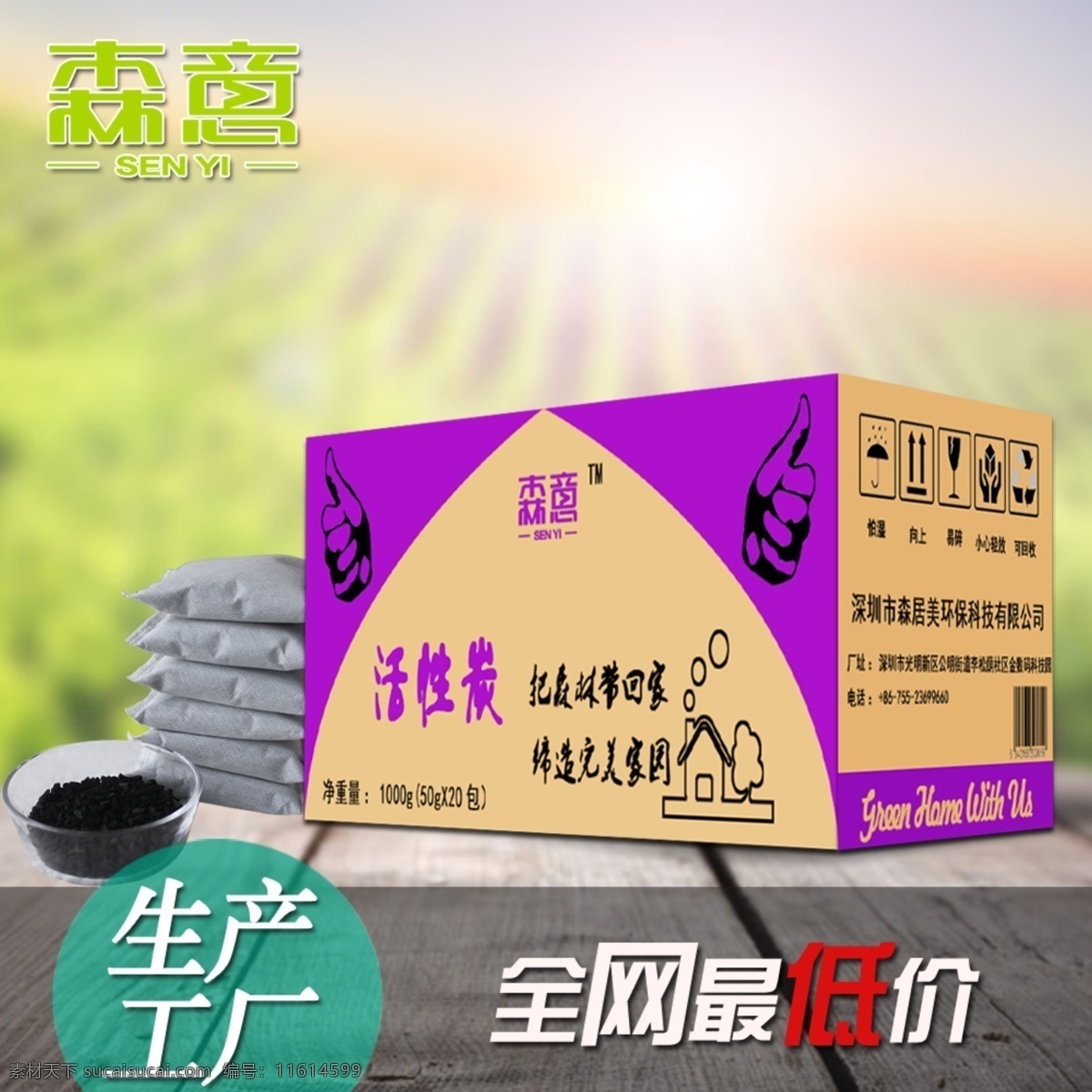 炭包纸箱 森意 森居美 纸箱设计 活性炭包 炭包 竹炭包 除甲醛 黄色