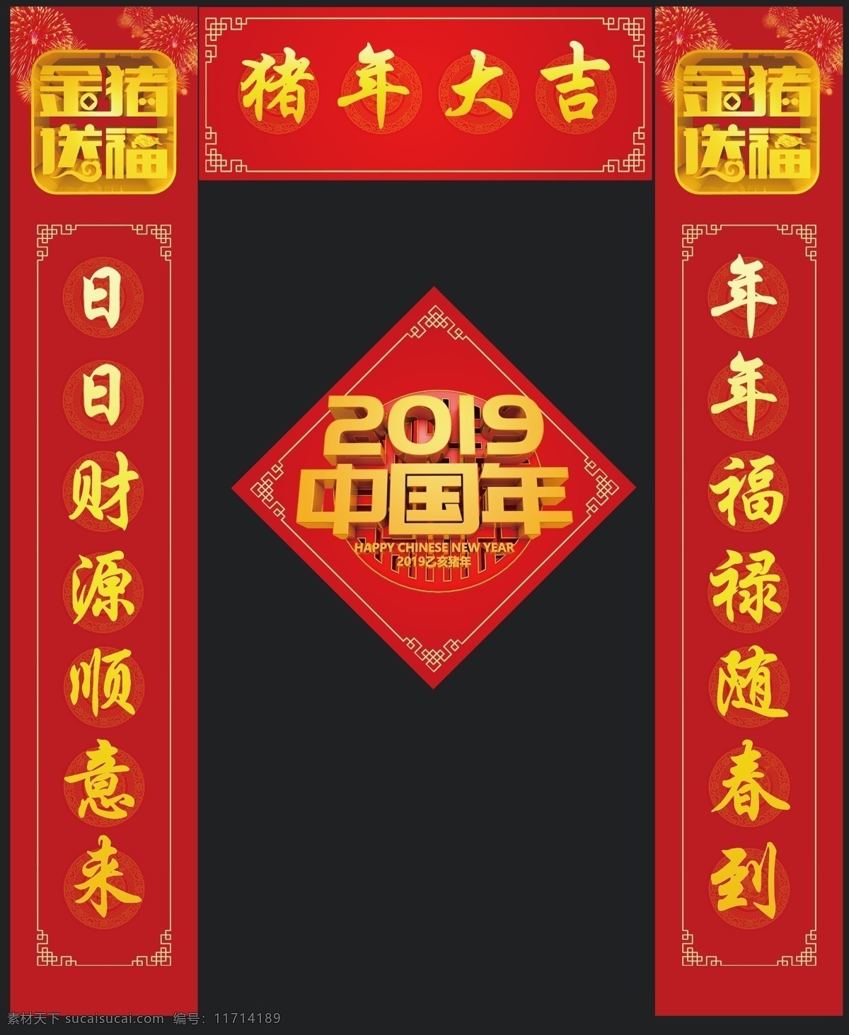2019 猪年 春节 对联 喜庆 春联 红色 毛笔字 福字
