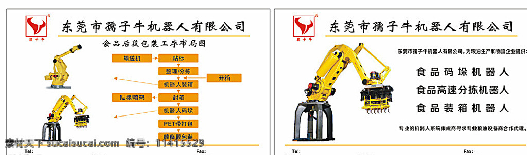 孺子牛机器人 孺子 牛机器人 包装 工序 布局图 生活百科 医疗保健 白色