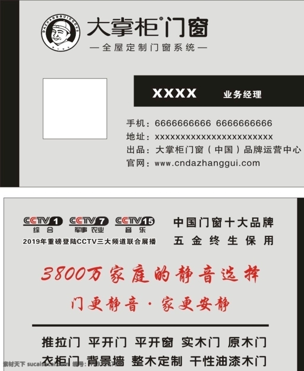 大 掌柜 门窗 名片 大掌柜 门窗名片 logo 门业名片 窗子名片 门更静间 家更安静 黑灰色名片 名片卡片