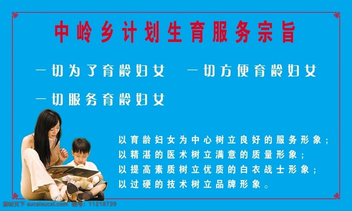 分层 psd源文件 计划生育 计划生育展板 计生 计生展板 展板 模板下载 母亲 母子 农村展板 服务 宗旨 小孩 源文件 其他展板设计
