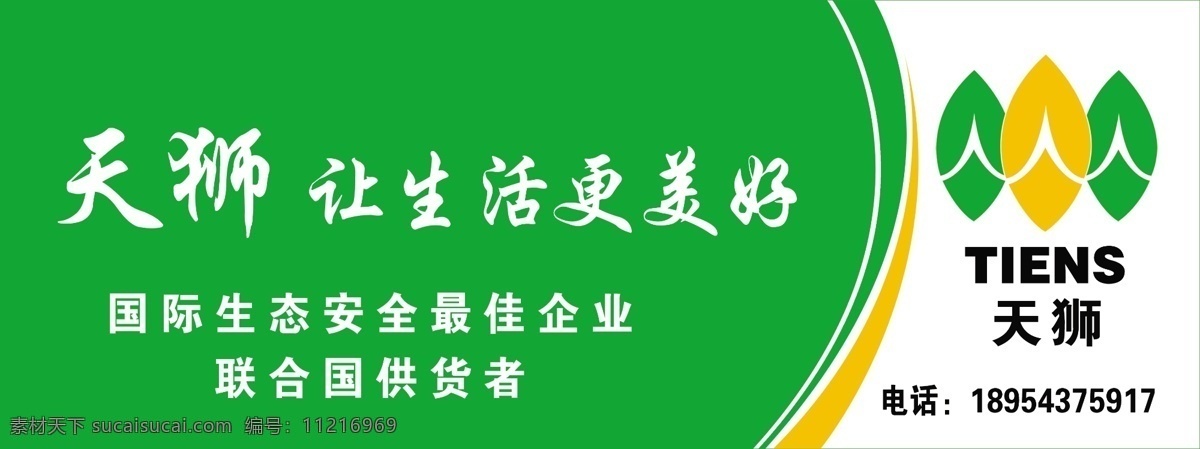 天狮 标志 广告牌 广告设计模板 横幅 门头 其他模版 天狮标志 展板 源文件 矢量图