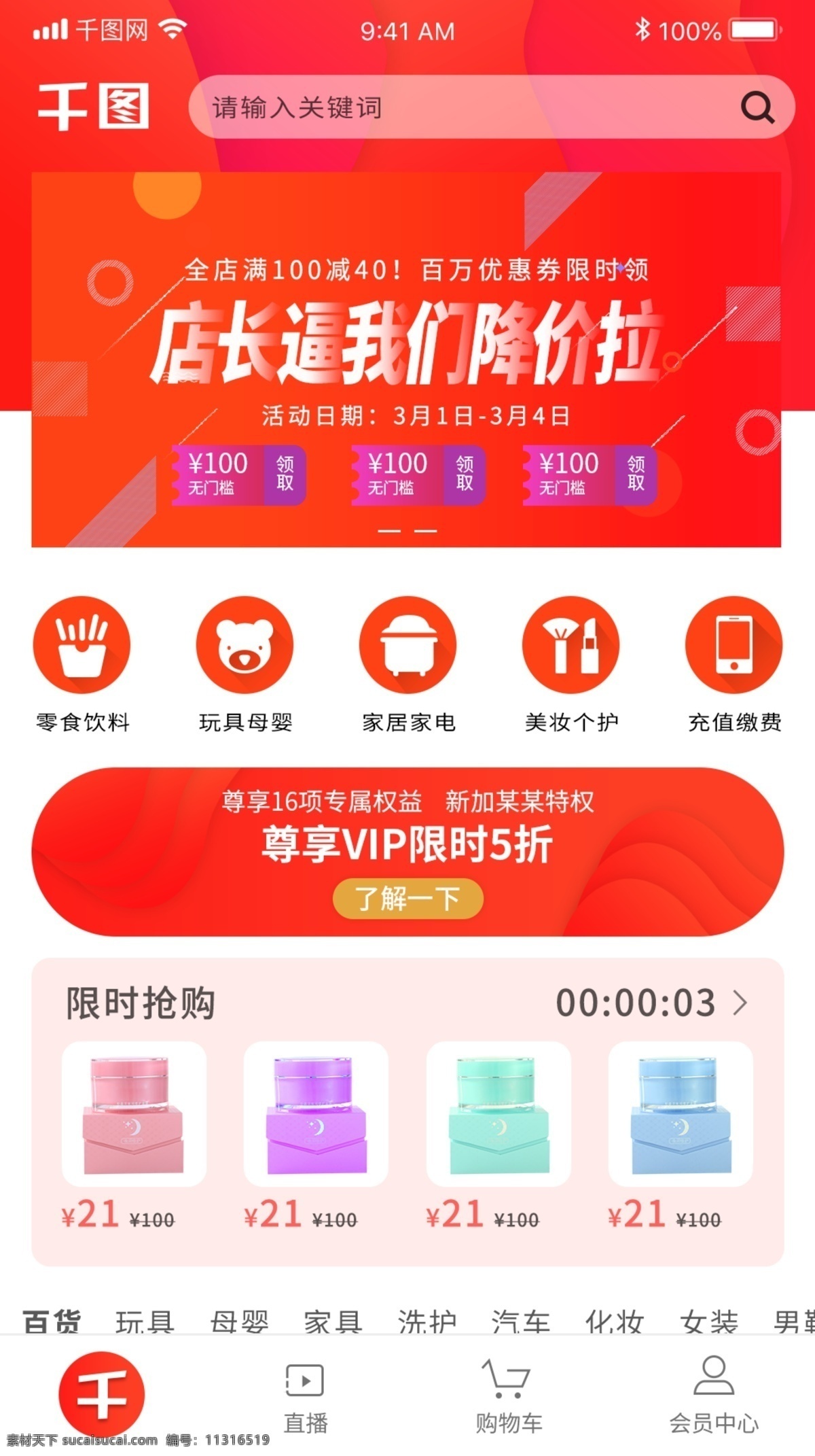 送 头 图 购物 喜庆 促销 商场 app 首页 ui 商城 暖色 红色 渐变 扁平