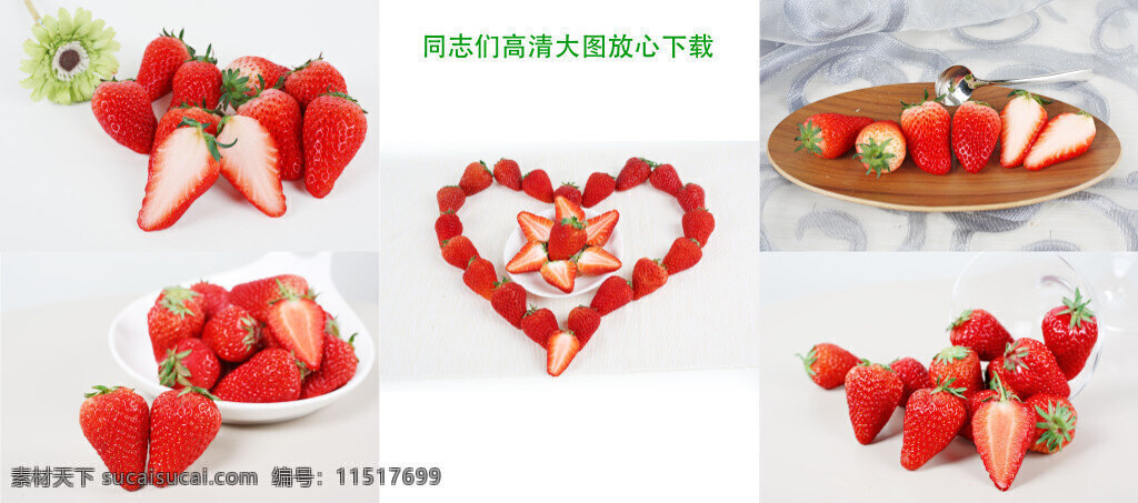 草莓 新鲜草莓 奶油草莓 切开的草莓 爱心草莓 草莓水果 水果