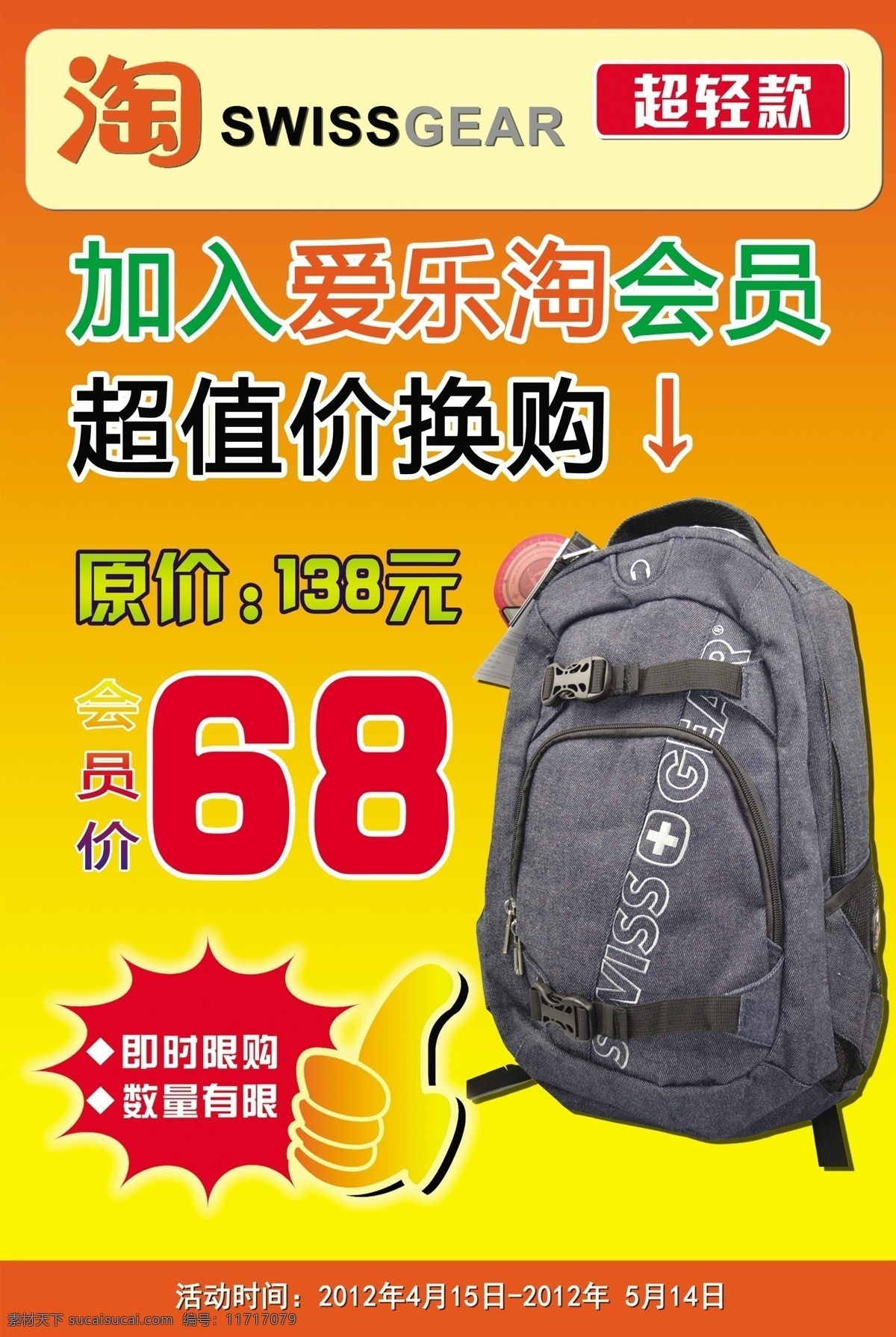 军用 刀 包 超值 价 换 购 包包 广告设计模板 会员 特价 源文件 海报 其他海报设计