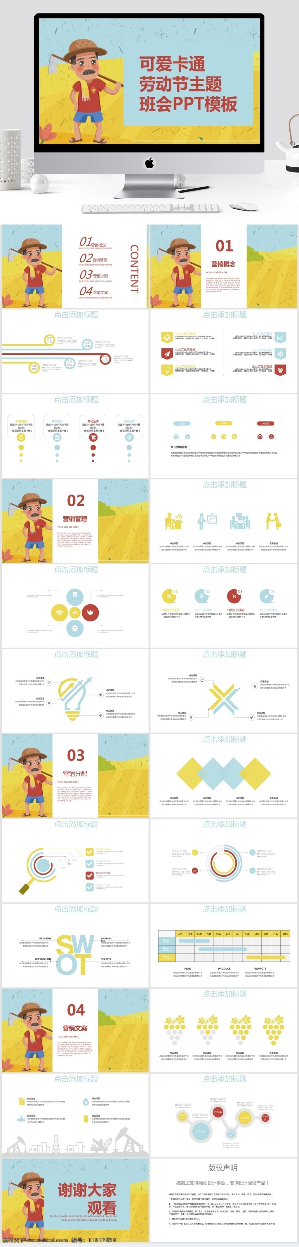 可爱 卡通 劳动节 主题 班会 模板 活动策划 节日 活动 策划 活动ppt 节日庆典 商务 创意ppt 商务风 宣传 通用 ppt模板