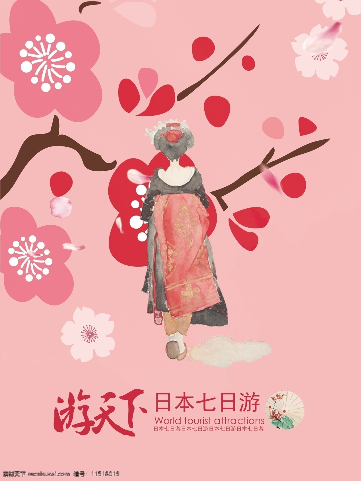 日本旅游 海报 日本 樱花节 旅游 日本旅游海报 日本樱花节 海报旅游海报 日本和服 粉色 游天下