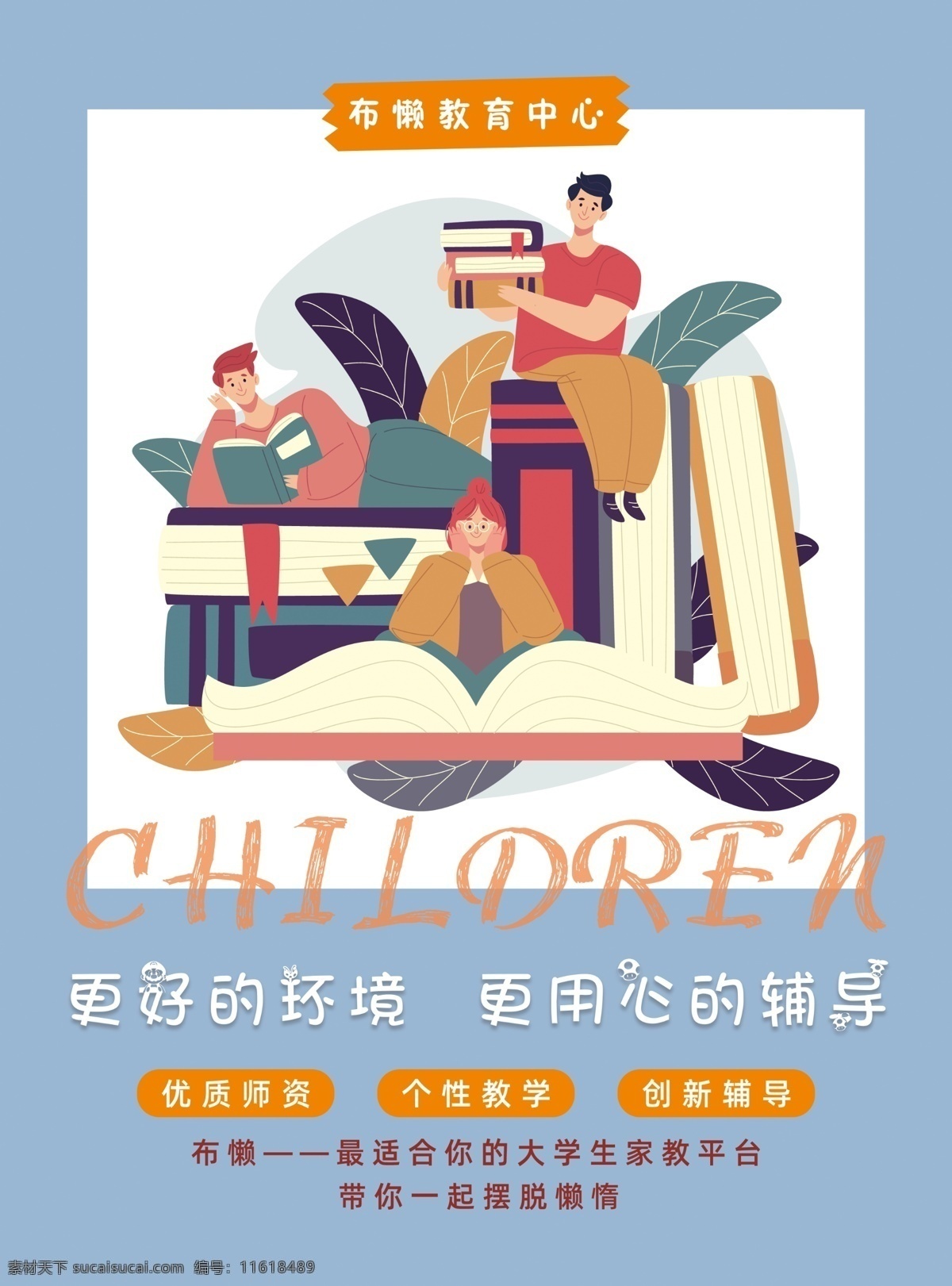 辅导 学校 宣传单 一对一辅导 教育 培训 补课 学习 知识 作业 自习室