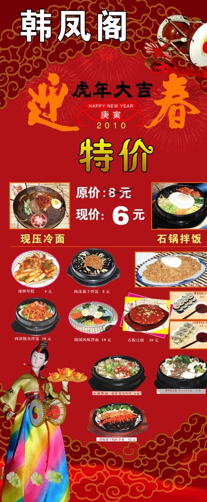 朝族饭店展架 朝族 饭店 展架 小吃 冷面 狗肉 石锅拌饭 现压冷面 祥云 玩偶 木偶 分层文件 精品设计 展板模板 广告设计模板 源文件