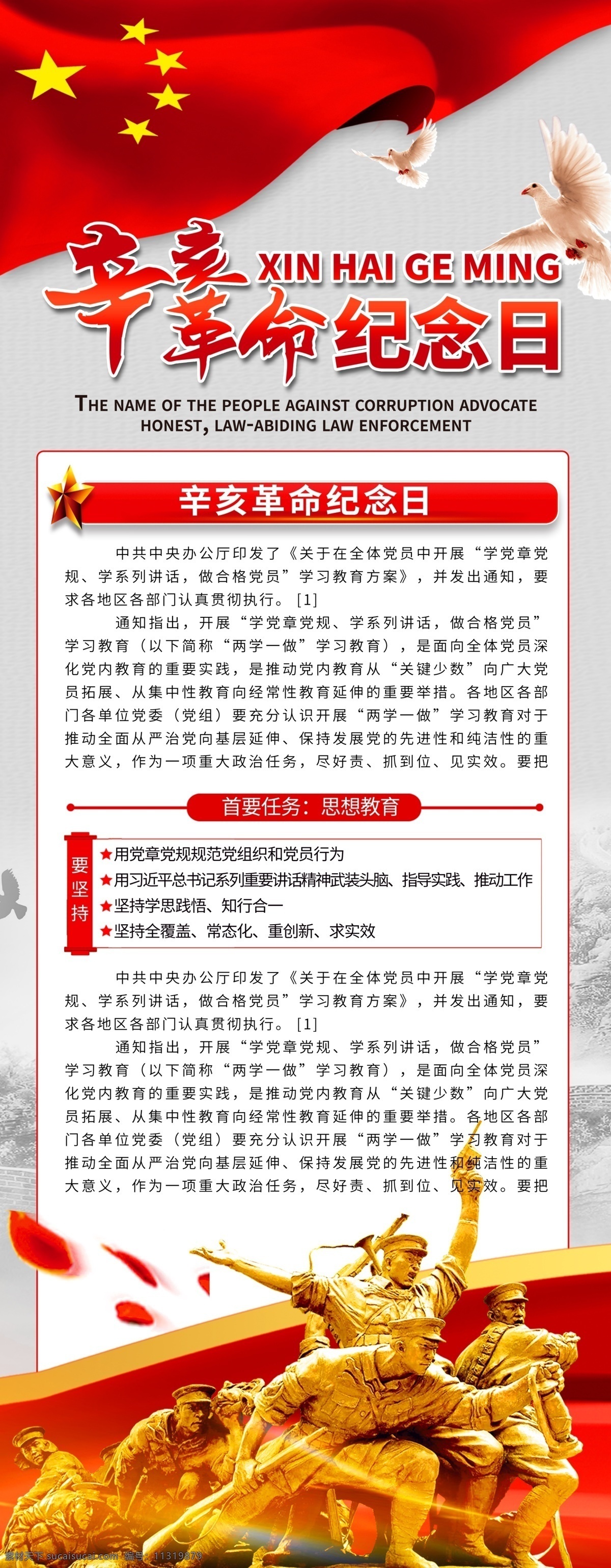 简约 党建 风 辛亥革命 宣传 x 展架 易拉宝 x展架 党建风 简约党建风