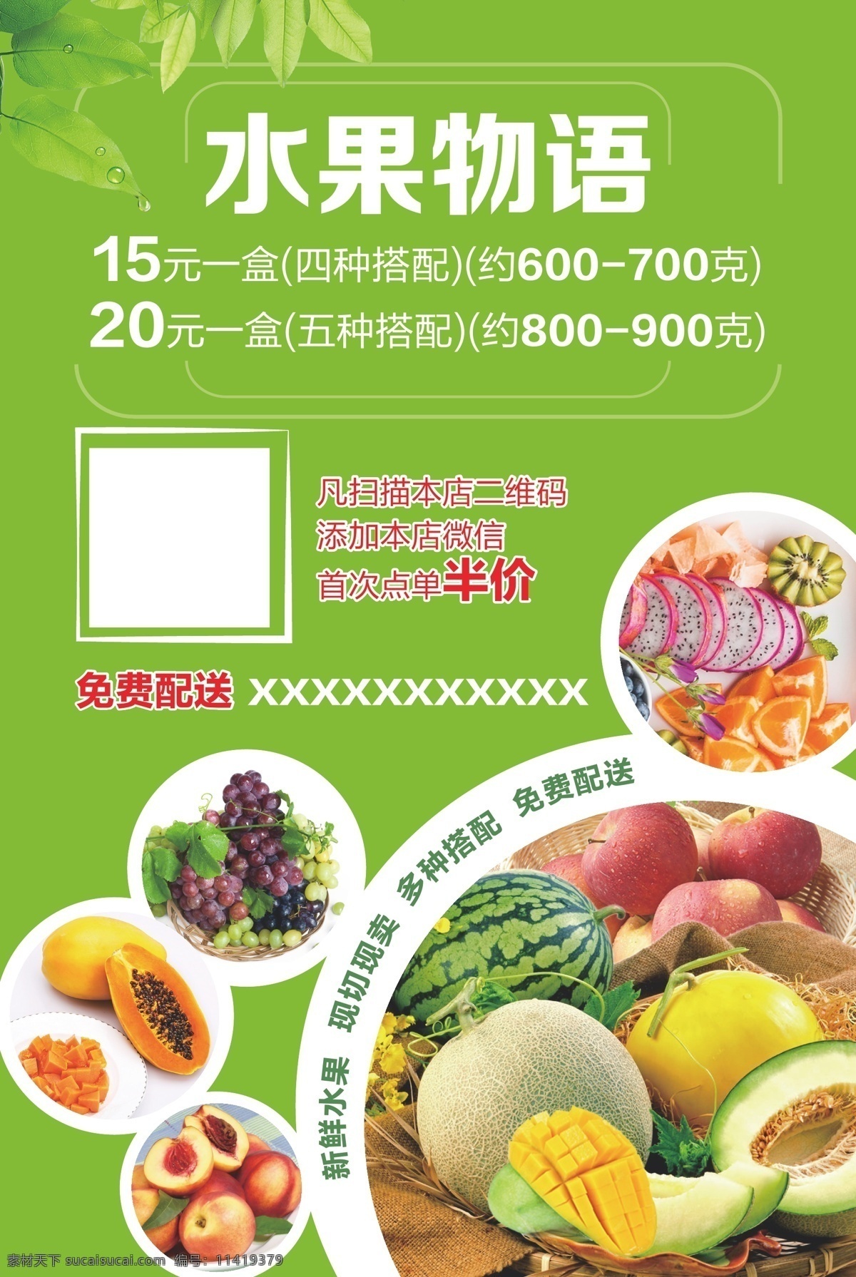水果店 宣传 单张 水果 双面 绿色 食品