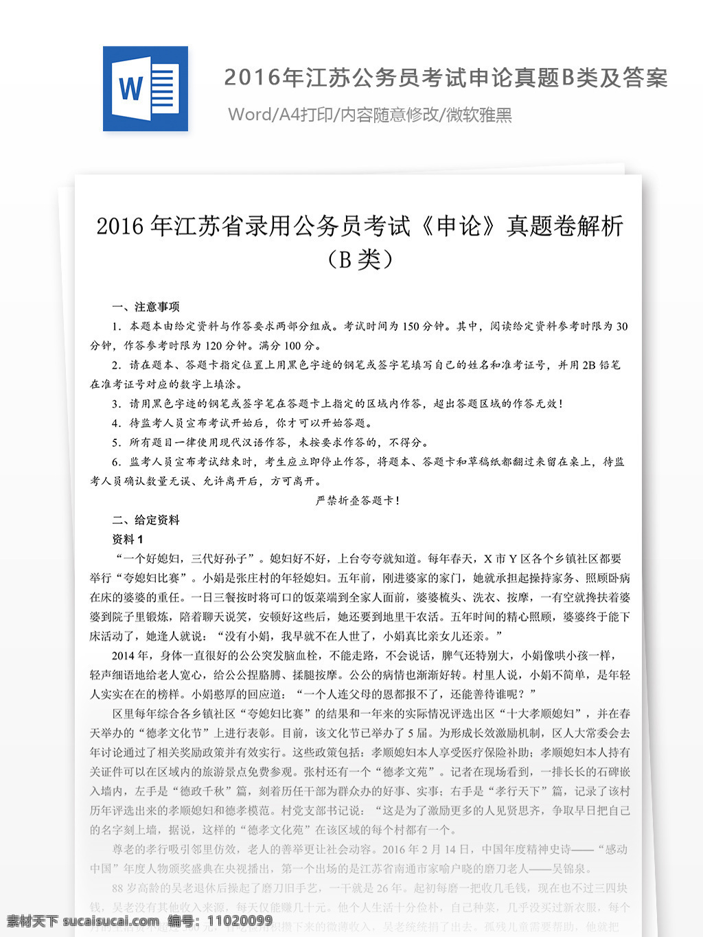 2016 年 江苏 公务员 考试 申论 真题 文库 题库 教育文档 文库题库 申论真题 国家公务员 试题真题 考试真题 真题解析 公务员资料 国家考试 真题资料