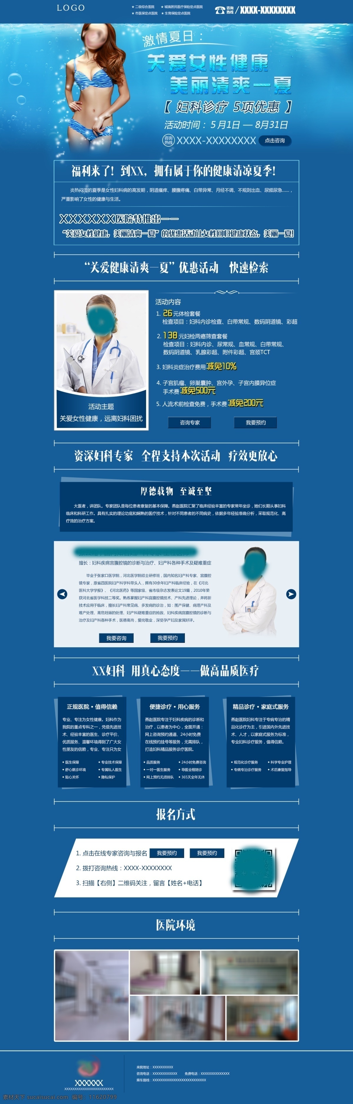 医院 妇科 活动 专题 活动专题 医院专题 妇科专题 妇产科 专题活动 网站 网站设计