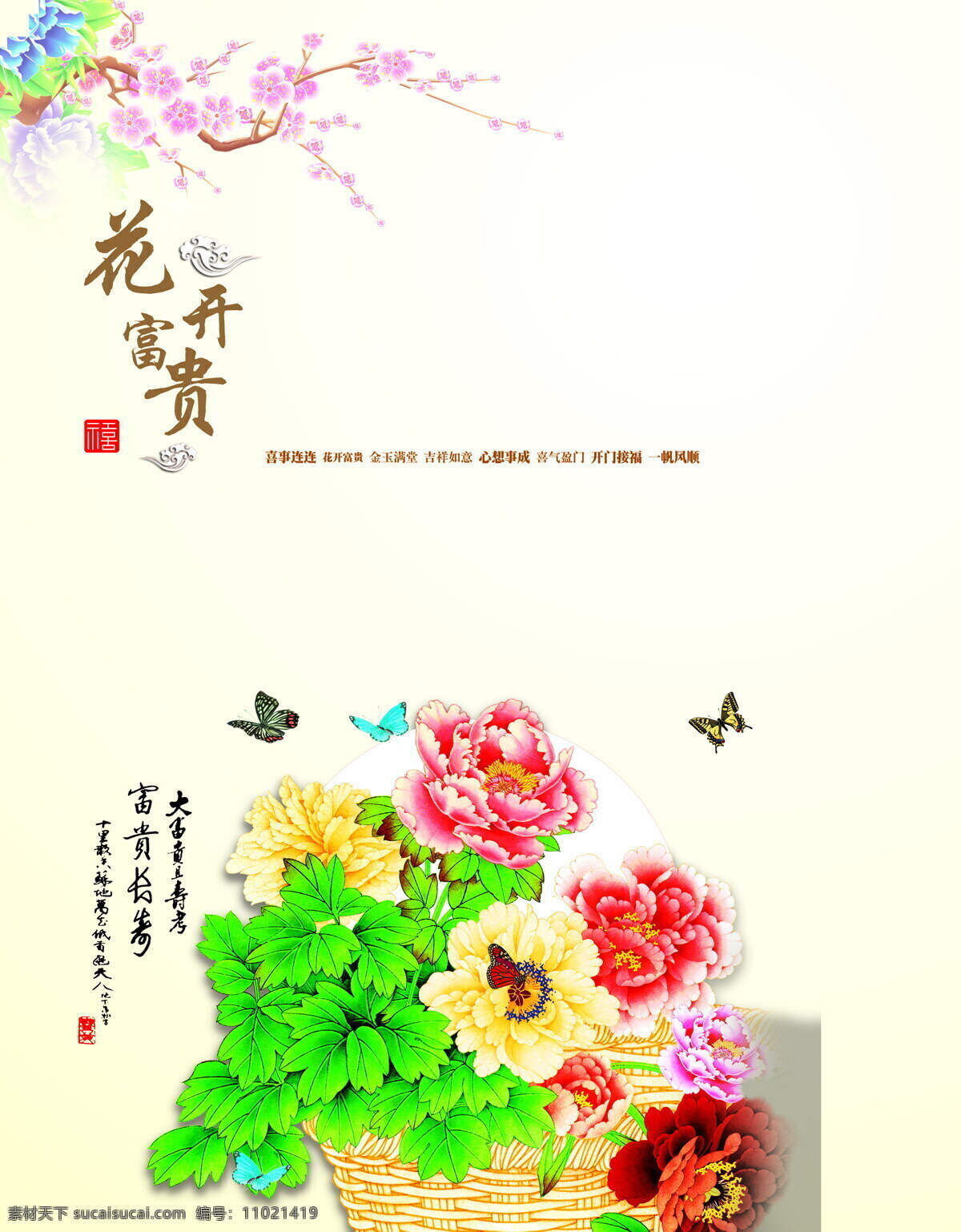 水彩 花 蝴蝶 设计素材 水彩静物 水彩画篇 书画美术 白色
