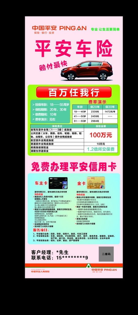 平安 保险 平安车险展架 车主卡 金卡