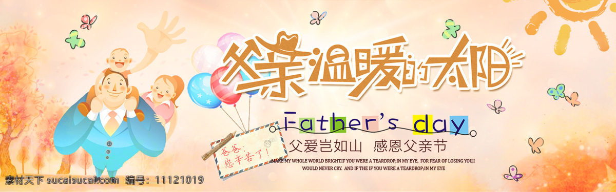 千 库 原创 父亲节 橘 色 太阳 淘宝 banner 千库原创 节日 手绘 橘色