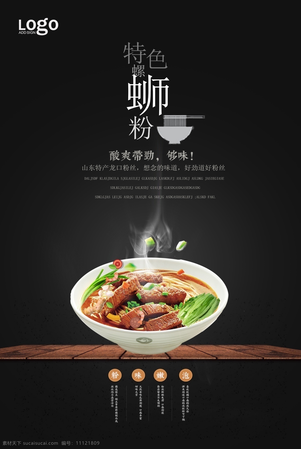 螺蛳粉展架 螺丝粉 柳州螺丝粉 螺蛳粉挂图 螺蛳粉挂画 螺蛳粉招贴 柳州螺蛳粉 螺蛳粉展板 正宗螺蛳粉 广西柳州美食 螺蛳粉小吃 螺蛳粉海报 螺蛳粉文化 螺蛳粉简介 螺蛳粉加盟 螺蛳粉壁画 螺蛳粉墙画 螺蛳粉宣传 螺蛳粉广告 螺蛳粉装饰画 广西螺蛳粉 螺蛳粉店 螺蛳粉传单 自然景观 自然风光
