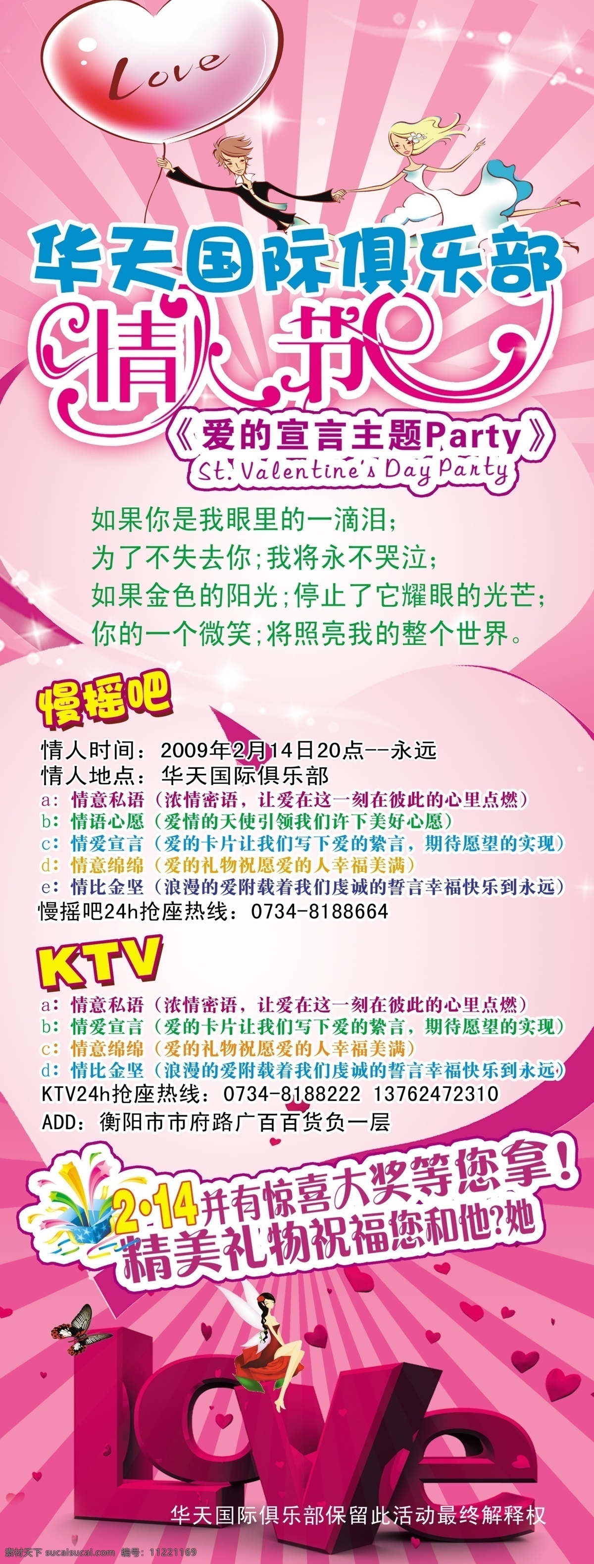x架 爱情 爱情故事 爱情海 爱情誓言 爱情宣言 爱情字 烂漫 情人节 分层 易拉宝 模板下载 情人节易拉宝 情人节素材 情人节海报 情人节艺术字 宣传单 元素 情人节贺卡 易拉宝设计 易拉宝图片 易拉宝模板 易拉宝素材 易拉宝背景 背景 展板 易拉宝海报 烂漫童真 温 温馨浪漫 温馨背景 温馨图片 温柔女人 温暖 爱情艺 海报背景图