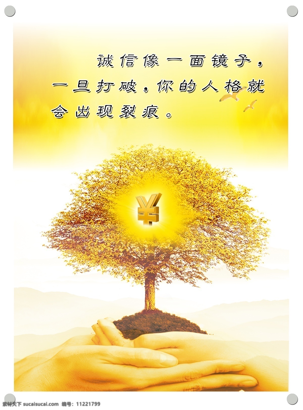 金融标语 手 金树 人民币标志 海鸥 山 展板模板 广告设计模板 源文件