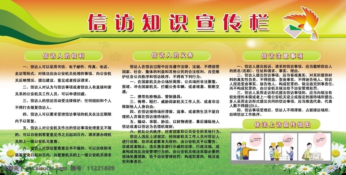 信访展板 信访 宣传栏 信访权利 信访义务 信访注意事项 底图模板 背景 展板模板 广告设计模板 源文件