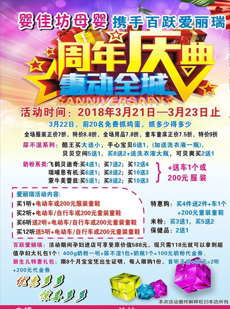母婴 周年庆 海报 惠动全城 优惠 活动
