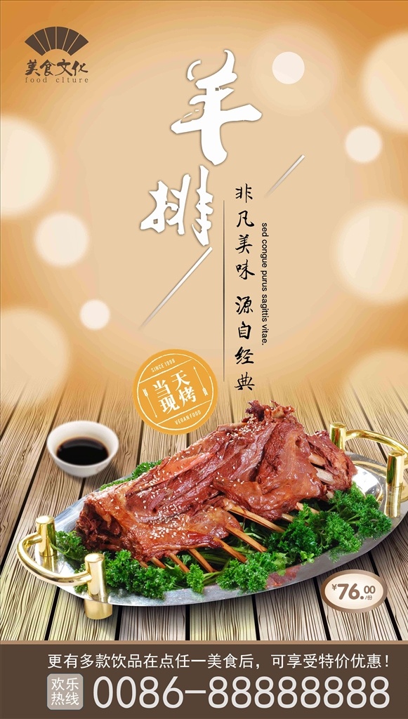 烤羊排 烤羊排海报 烤羊排宣传单 烤羊排宣传 传统美食 烤全羊 分层