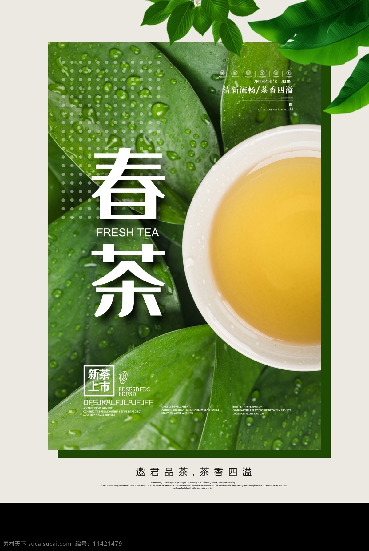 茶 茶叶 茶道 茶文化 采茶 制茶 茶园 茶韵 茶工艺 茶叶海报 中国茶道 制茶流程图 茶画册 茶包装 茶馆 茶展板 茶叶包装 茶文化广告 茶文化海报 茶壶 传统茶文化 茶行 茶广告 禅茶 春茶海报 品茶 茶谱 功夫茶 绿茶 红茶 龙井茶 铁观音 普洱茶 茶人物