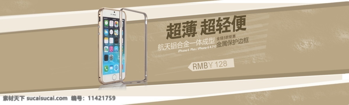 iphone6 边框 banner 轮播图 淘宝天猫素材 手机边框 保护框 淘宝界面设计 淘宝 广告 白色