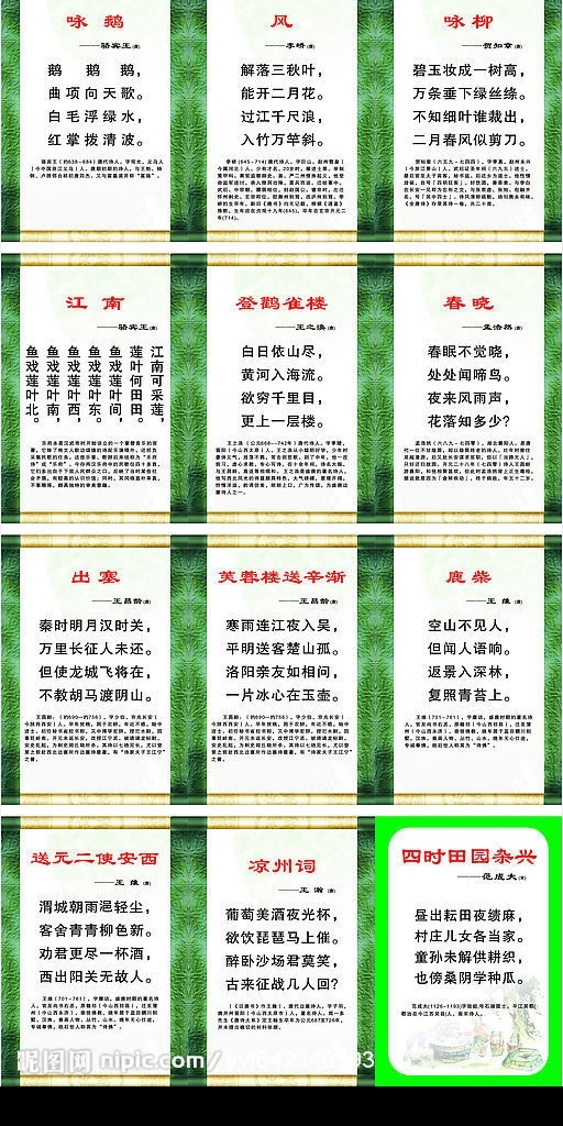 古诗 墨香 古人 诗人简介 诗词欣赏 古典文化 学校 文化 知识 宣传 宣传画 贴墙广告 墙面广告 楼梯广告 墙壁挂画 文化艺术 传统文化 矢量图库