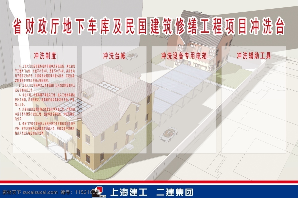 施工 现场 文明 标准化 冲洗 台 规范 内容 格式 白色